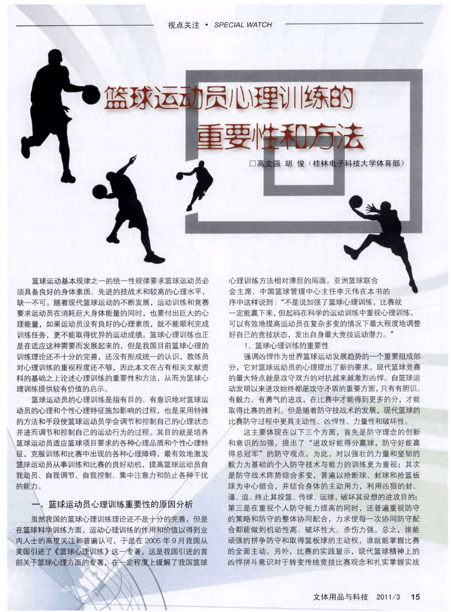 如何在比赛中发现和发展球员潜力_0